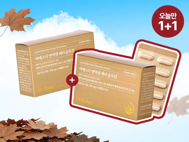 [오늘만1+1] 면역엔 베타글루칸 2박스 (총 2개월분) (면역기능 증진 기능성 원료)