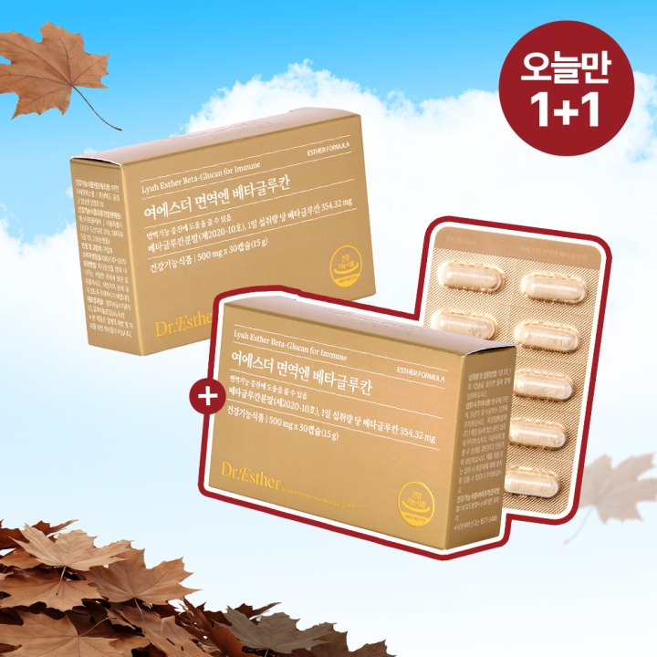 [오늘만1+1] 면역엔 베타글루칸 2박스 (총 2개월분) (면역기능 증진 기능성 원료)