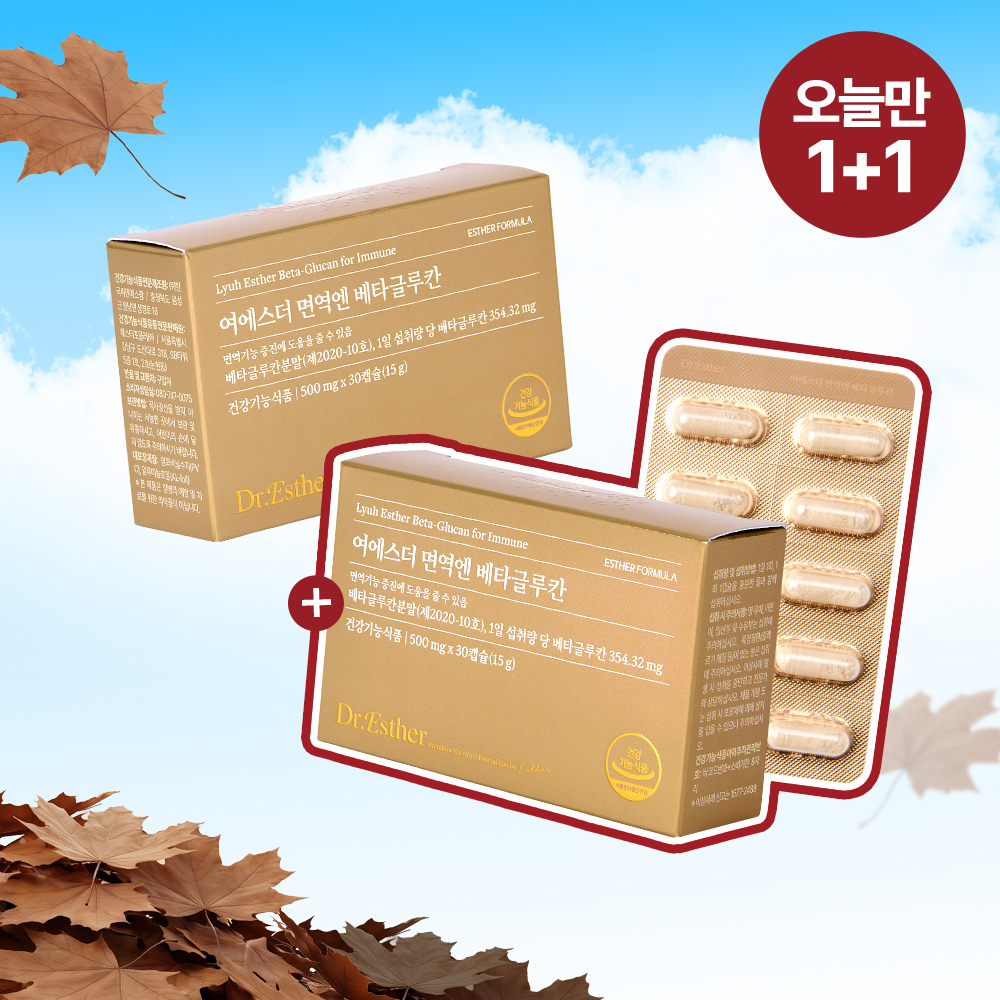 [오늘만1+1] 면역엔 베타글루칸 2박스 (총 2개월분) (면역기능 증진 기능성 원료)
