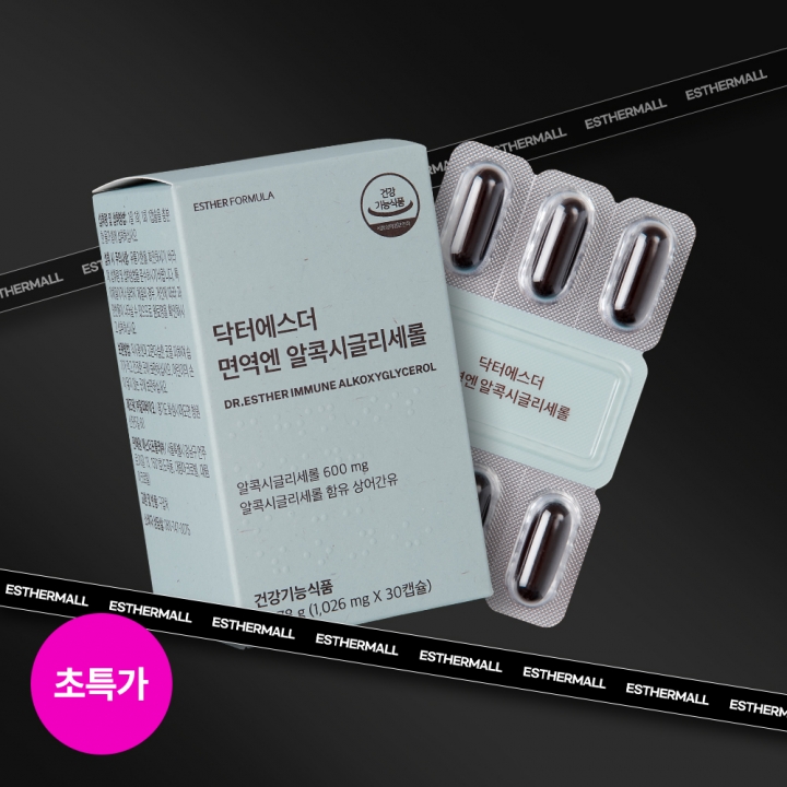 [초특가] 면역엔 알콕시글리세롤 (면역력 증진 기능성 상어간유) (소비기한 2025-07-14)