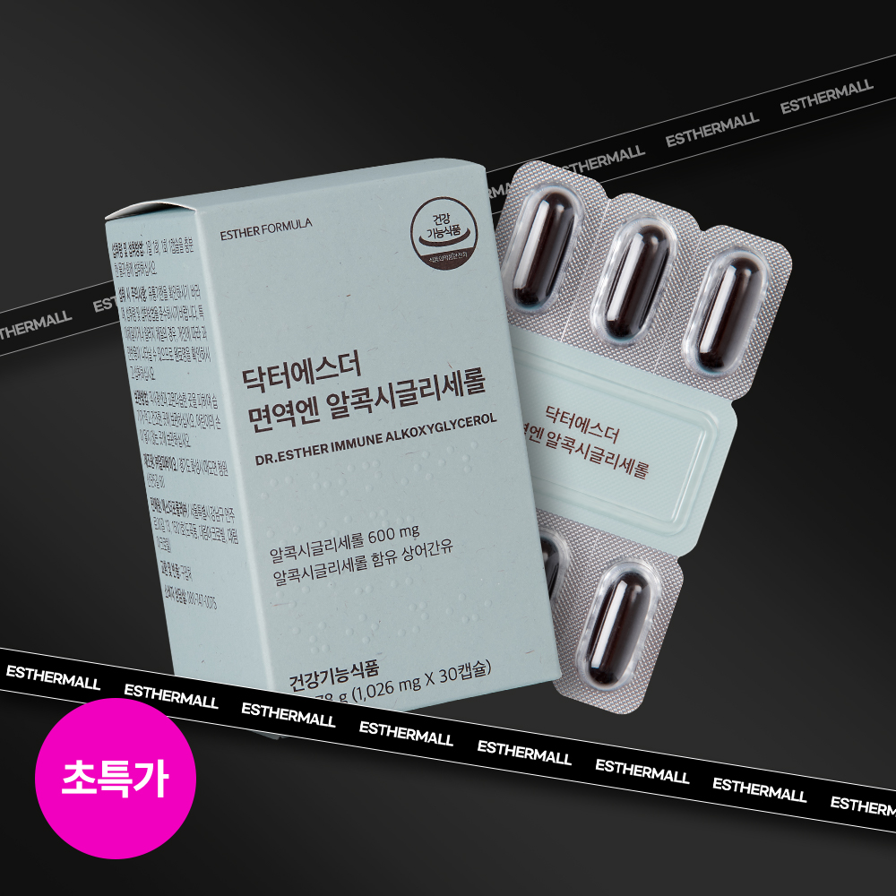 [초특가] 면역엔 알콕시글리세롤 (면역력 증진 기능성 상어간유) (소비기한 2025-07-14)