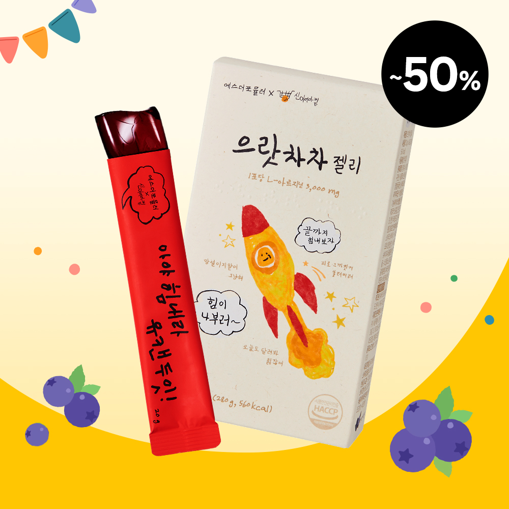 으랏차차 젤리 (아르기닌 & 비타민B군 블루베리맛 젤리)