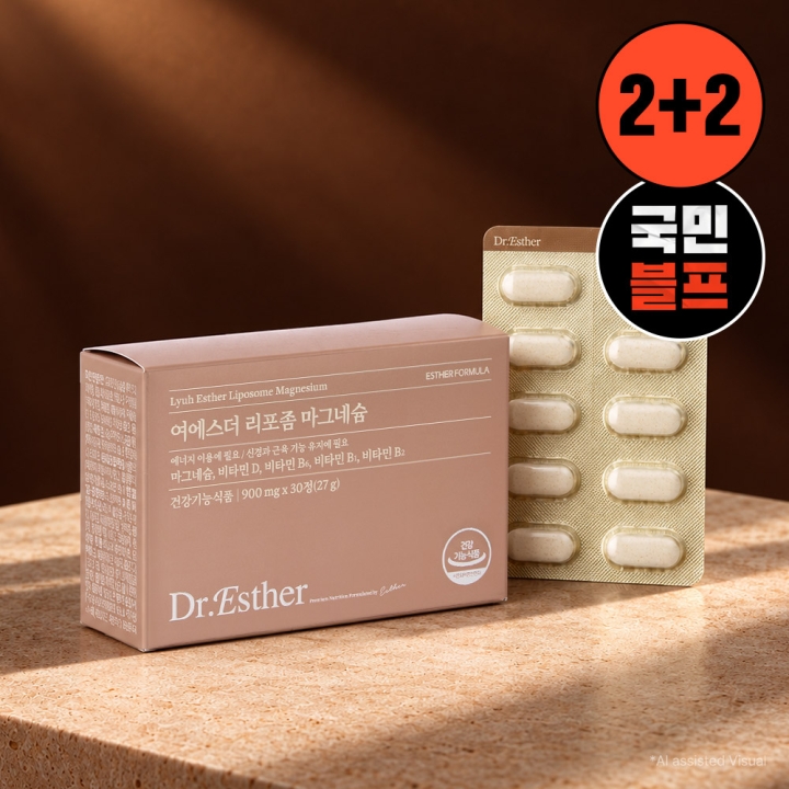 [2+2] 체내 흡수율 높은 리포좀 마그네슘 4박스 (총 4개월분)