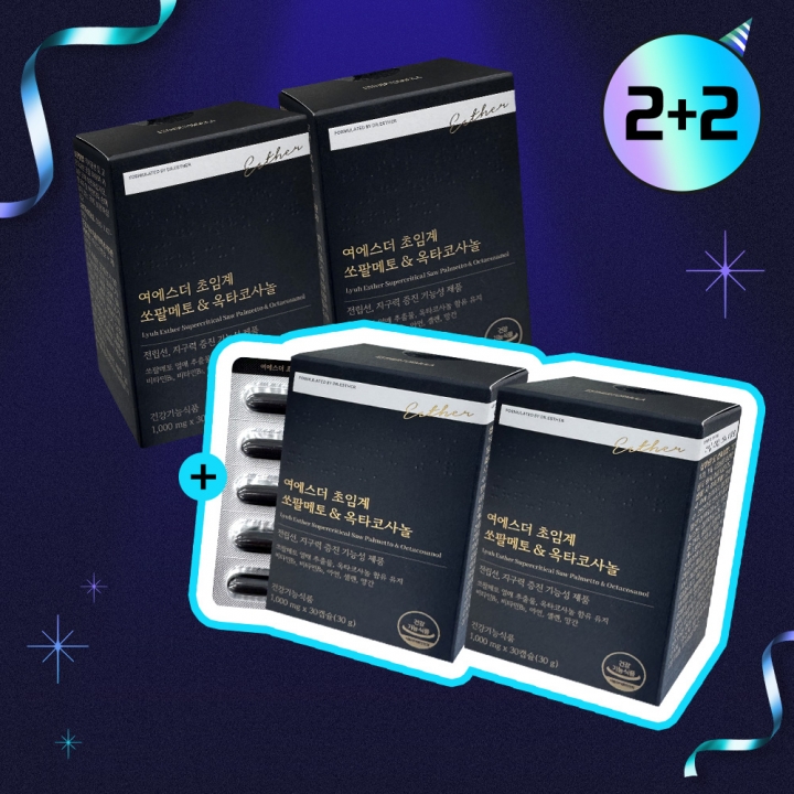 [블프2+2] 남성건강 초임계 쏘팔메토&옥타코사놀 4박스 (총 4개월분) (11/5(수) 순차 출고 예정)