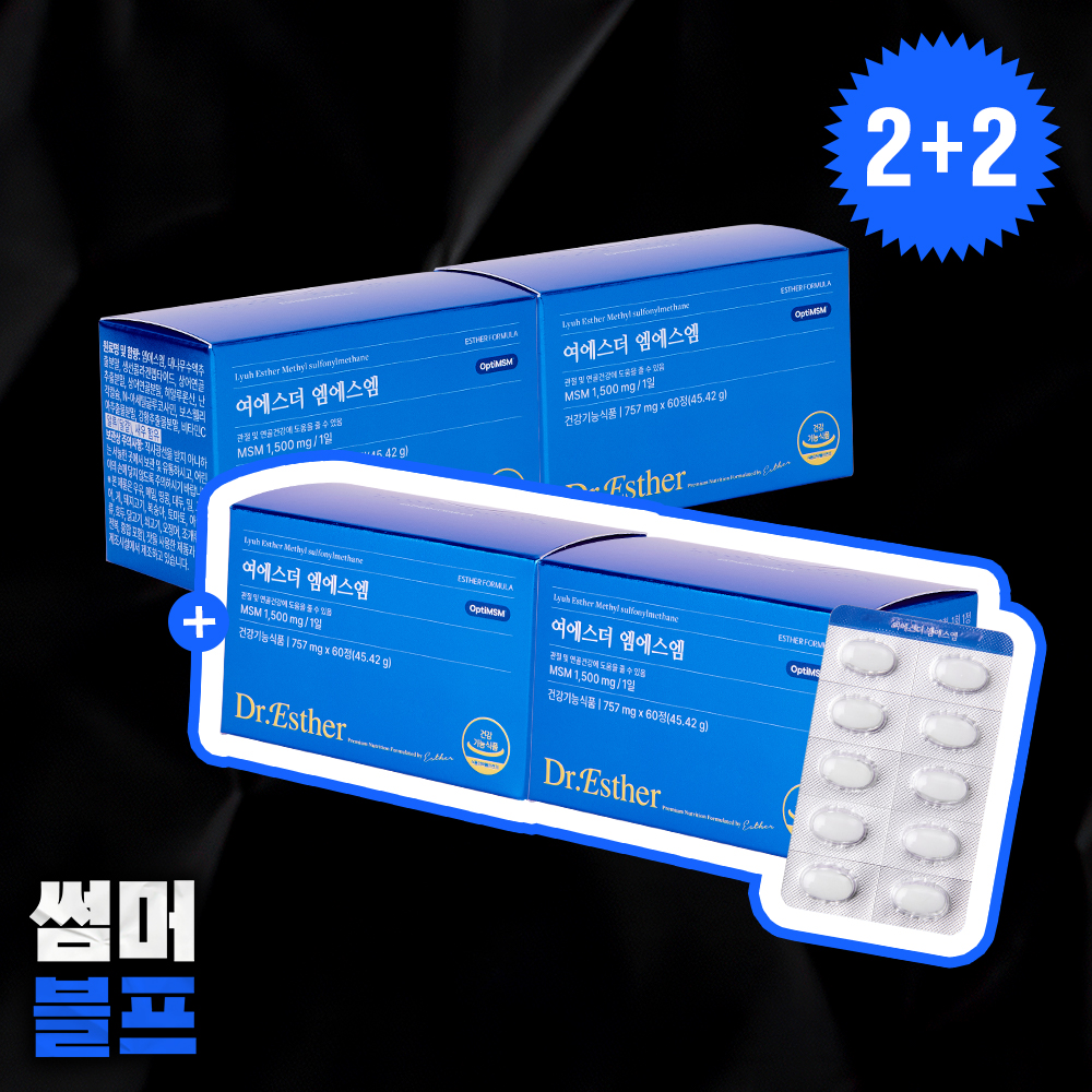 [2+2] 관절&연골건강 엠에스엠 MSM 4박스 (총 4개월분)