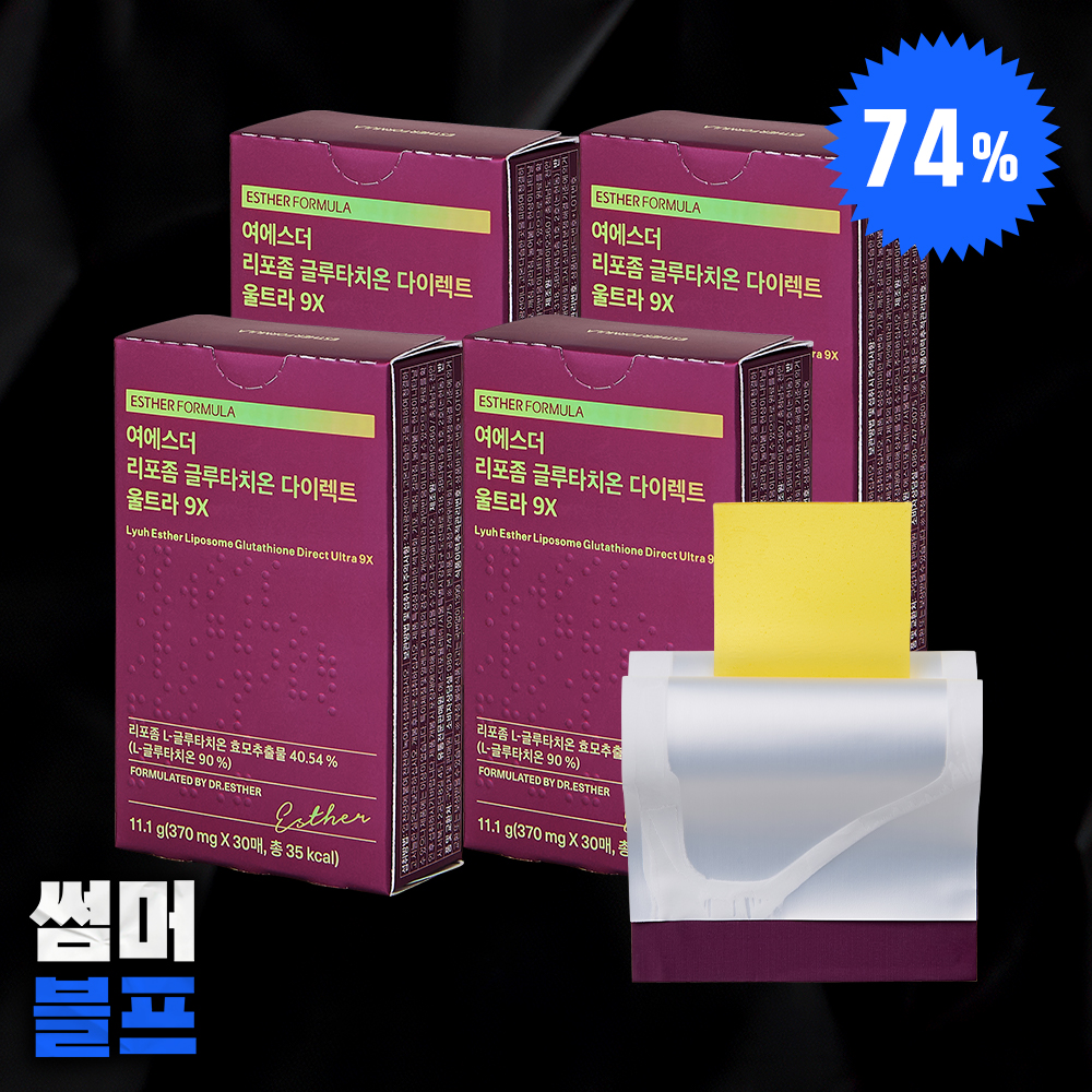 [블프특가] 여에스더 리포좀 글루타치온 9X 필름 4박스 (총 120매)