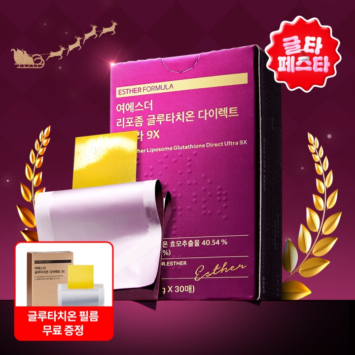 [3박스] 리포좀 글루타치온 9X 필름 기획세트