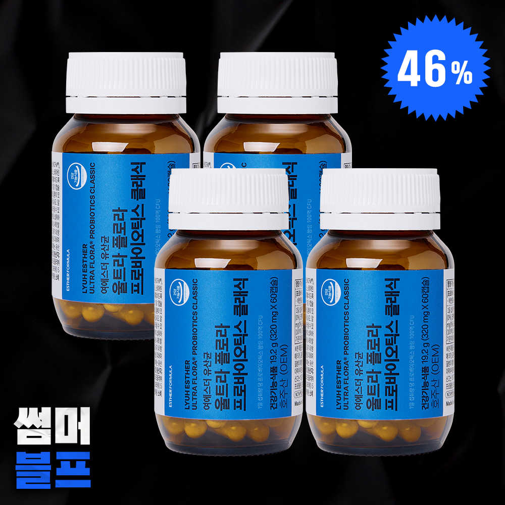 [블프특가] 여에스더 유산균 클래식 4박스 (총 8개월분) (7/30(목) 순차 출고 예정)
