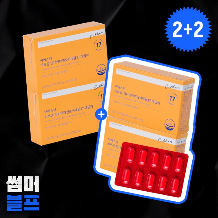 [2+2] 리포좀 멀티비타민&미네랄 4박스 (총 4개월분)