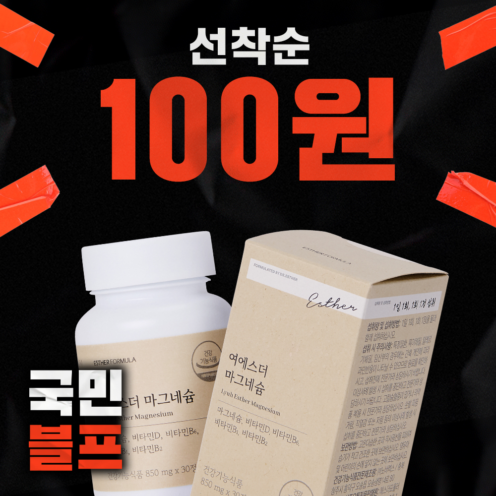 ★블프 100원딜★ 국민영양 마그네슘 (신경&middot;근육 마그네슘 & 에너지&middot;활력 비타민B군)