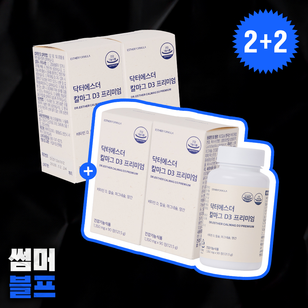 [2+2] 뼈건강 올인원 칼마그 D3 프리미엄 4박스 (총 4개월분)