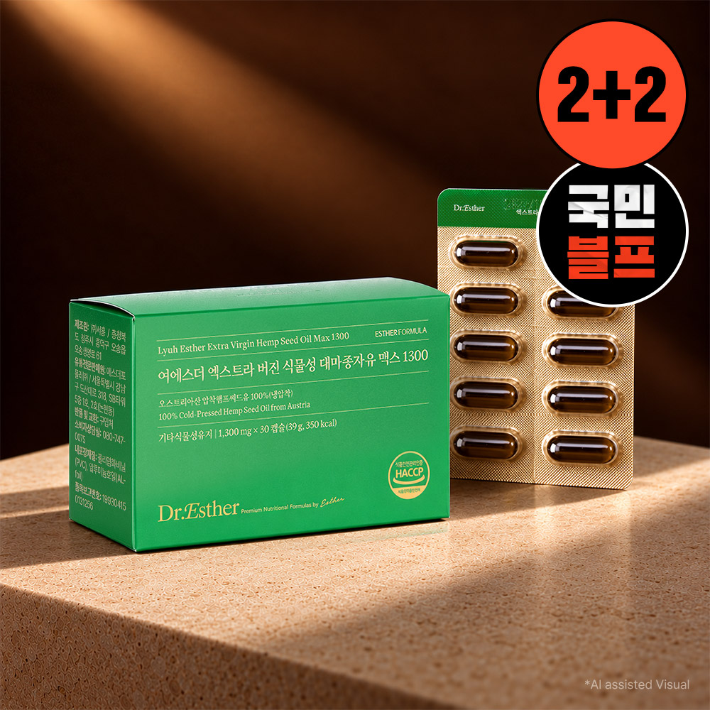 [2+2] 엑스트라 버진 대마종자유 맥스 1300 캡슐 4박스 (총 120캡슐)