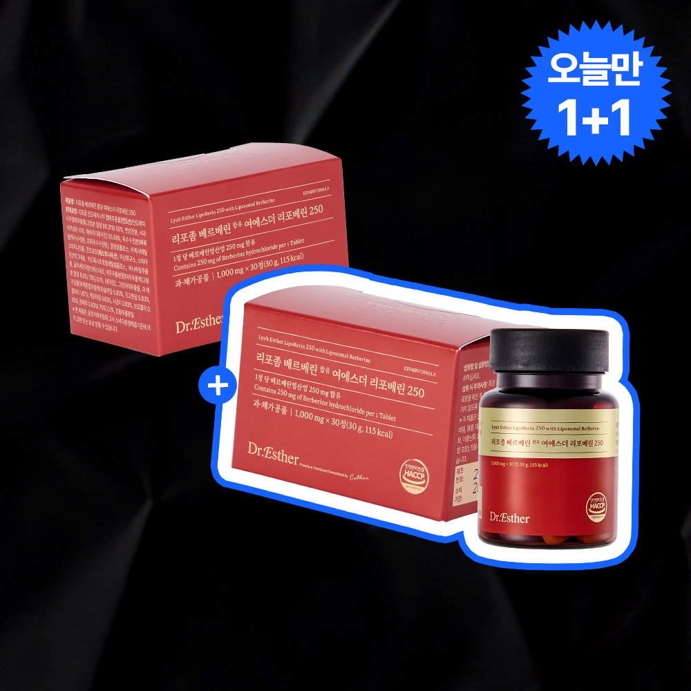 [오늘만1+1] 여에스더 리포베린 250 (국내 최초 리포좀 베르베린 함유)