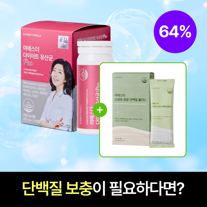 [세트특가] 다이어트 유산균 & 산양유 초유 단백질 (총 2박스 구성)