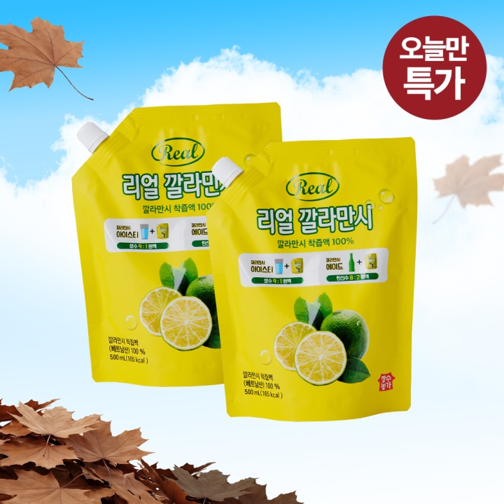 [오늘만특가] 장수농가 리얼 깔라만시 500ml*2개