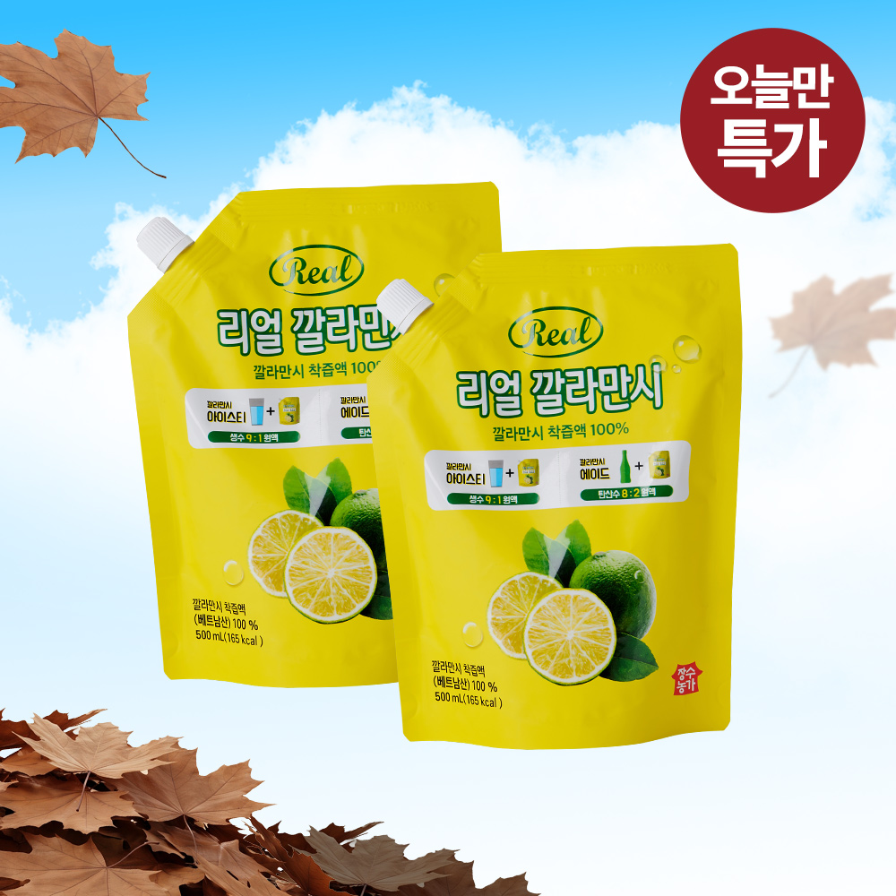 [오늘만특가] 장수농가 리얼 깔라만시 500ml*2개