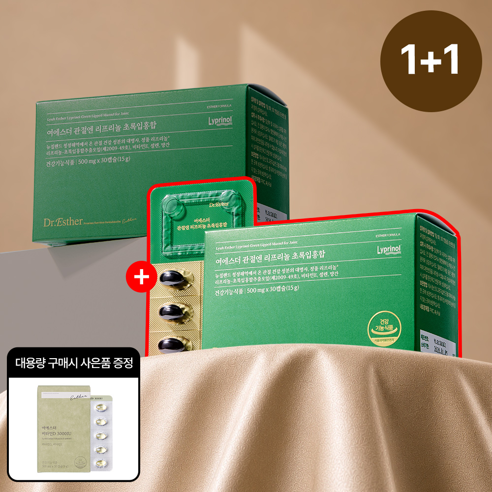 [단7일1+1] 여에스더 관절엔 리프리놀 초록입홍합 2박스 (총 2개월분)