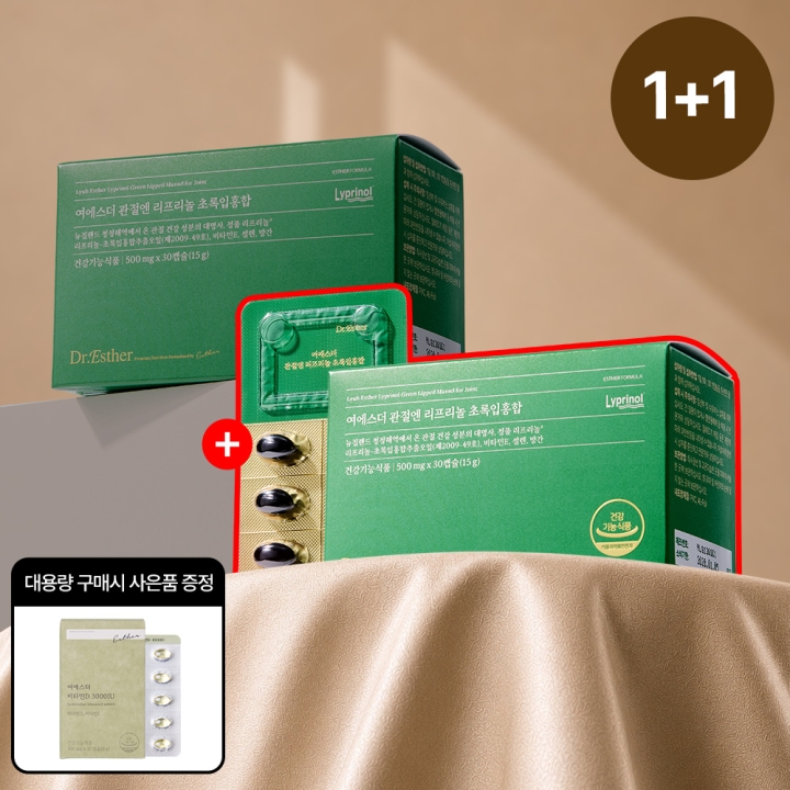 [단7일1+1] 여에스더 관절엔 리프리놀 초록입홍합 2박스 (총 2개월분)