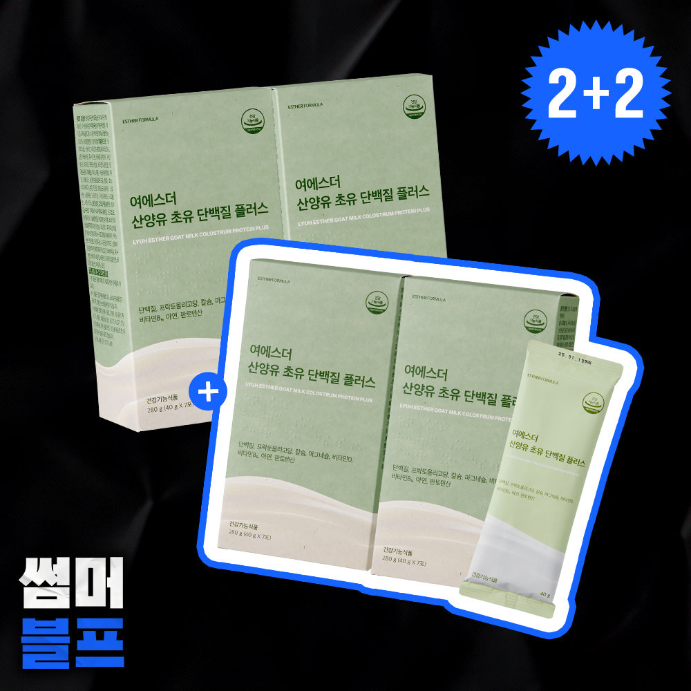 [2+2] 산양유 초유 기능성 단백질 4박스 (총 28포) (소비기한 2026-11-06)