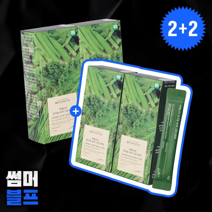 [2+2] 100% 유기농 슈퍼 그린채소 마시는 샐러드 4박스 (총 56포)