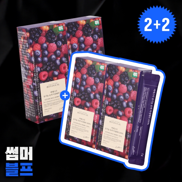 [2+2] 100% 유기농 슈퍼 야생베리 4박스 (총 56포)