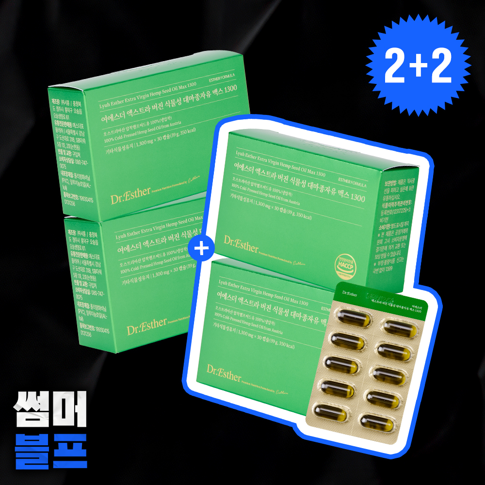 [2+2] 엑스트라 버진 대마종자유 맥스 1300 캡슐 4박스 (총 120캡슐)