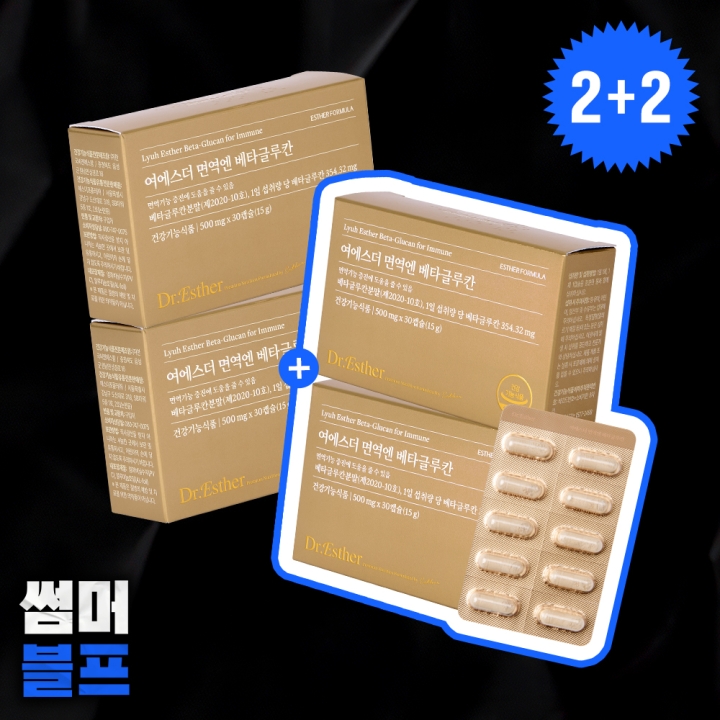 [2+2] 면역기능 증진 기능성 베타글루칸 4박스 (총 4개월분)