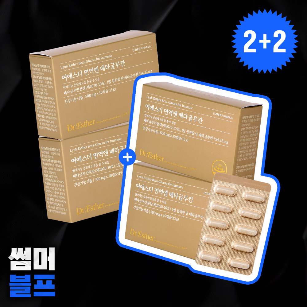 [2+2] 면역기능 증진 기능성 베타글루칸 4박스 (총 4개월분)