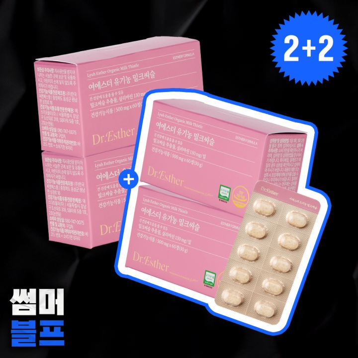[2+2] 간건강 기능성 프리미엄 유기농 밀크씨슬 4박스 (총 4개월분)