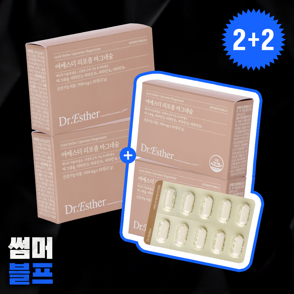 [2+2] 체내 흡수율 높은 리포좀 마그네슘 4박스 (총 4개월분)