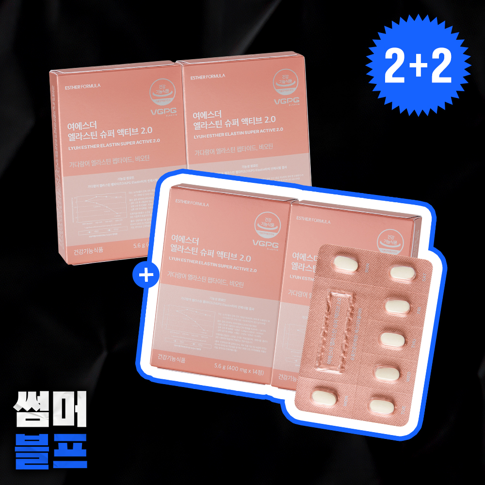 [2+2] 피부건강 기능성 엘라스틴 슈퍼 액티브 4박스 (총 8주분)
