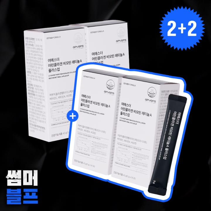 [2+2] 어린콜라겐 비오틴 레티놀A 플러스업 4박스 (총 8주분)