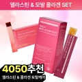 [단7일특가/4050추천] 엘라스틴+스킨&헤어 콜라겐 set