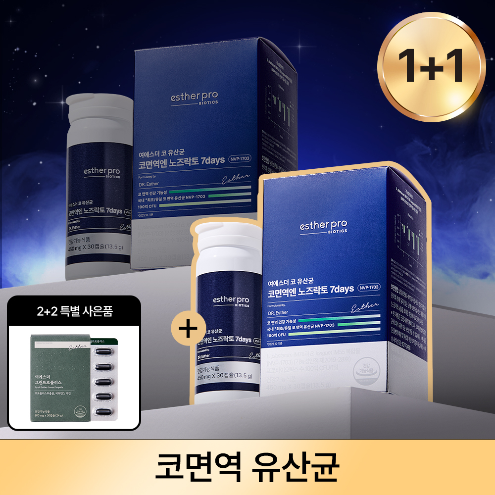 [단7일1+1] 여에스더 코 유산균 코면역엔 노즈락토 7 days