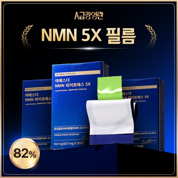 [A급 특가] 여에스더 NMN(엔엠엔) 5X 필름 3박스 (총 90매)