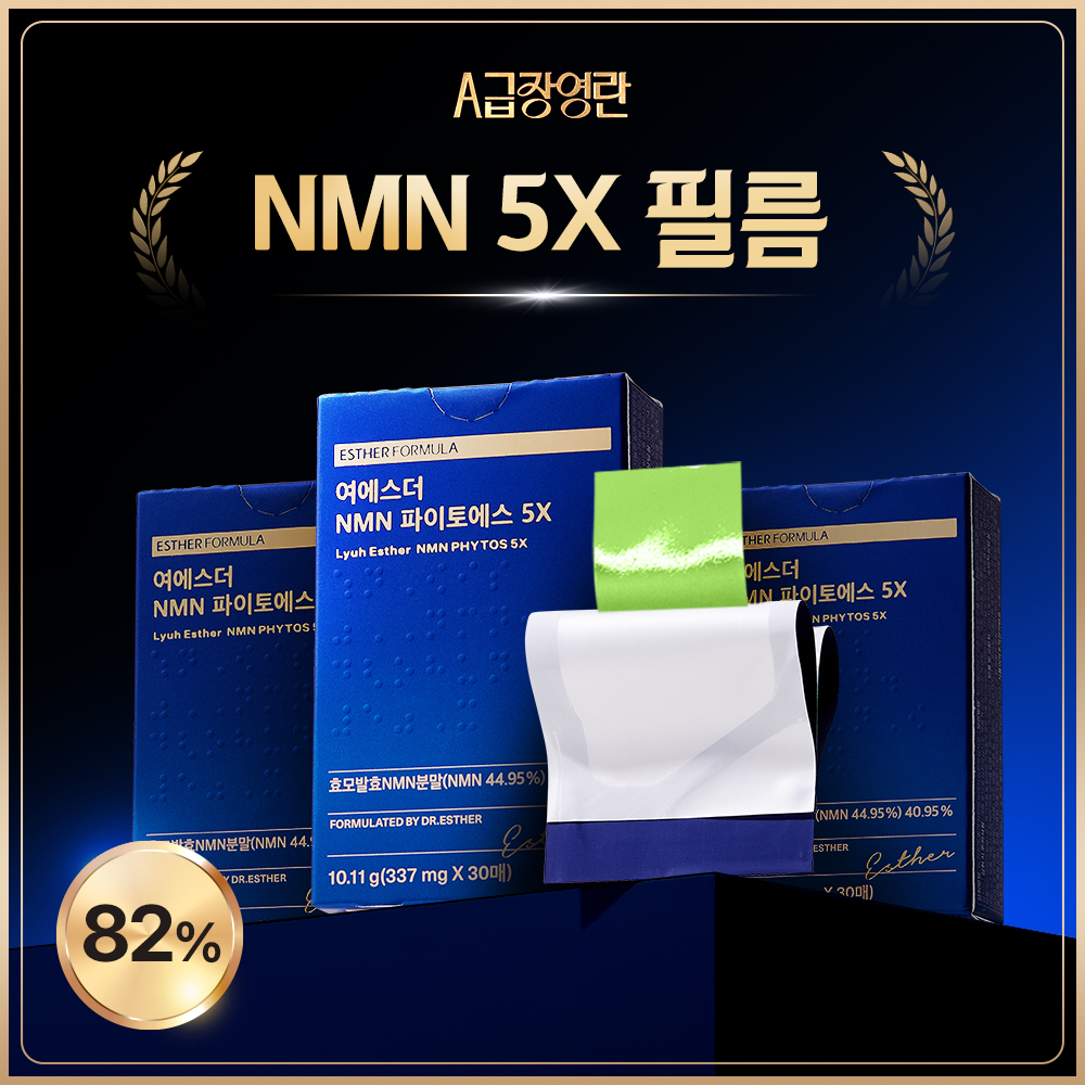 [A급 특가] 여에스더 NMN(엔엠엔) 5X 필름 3박스 (총 90매)