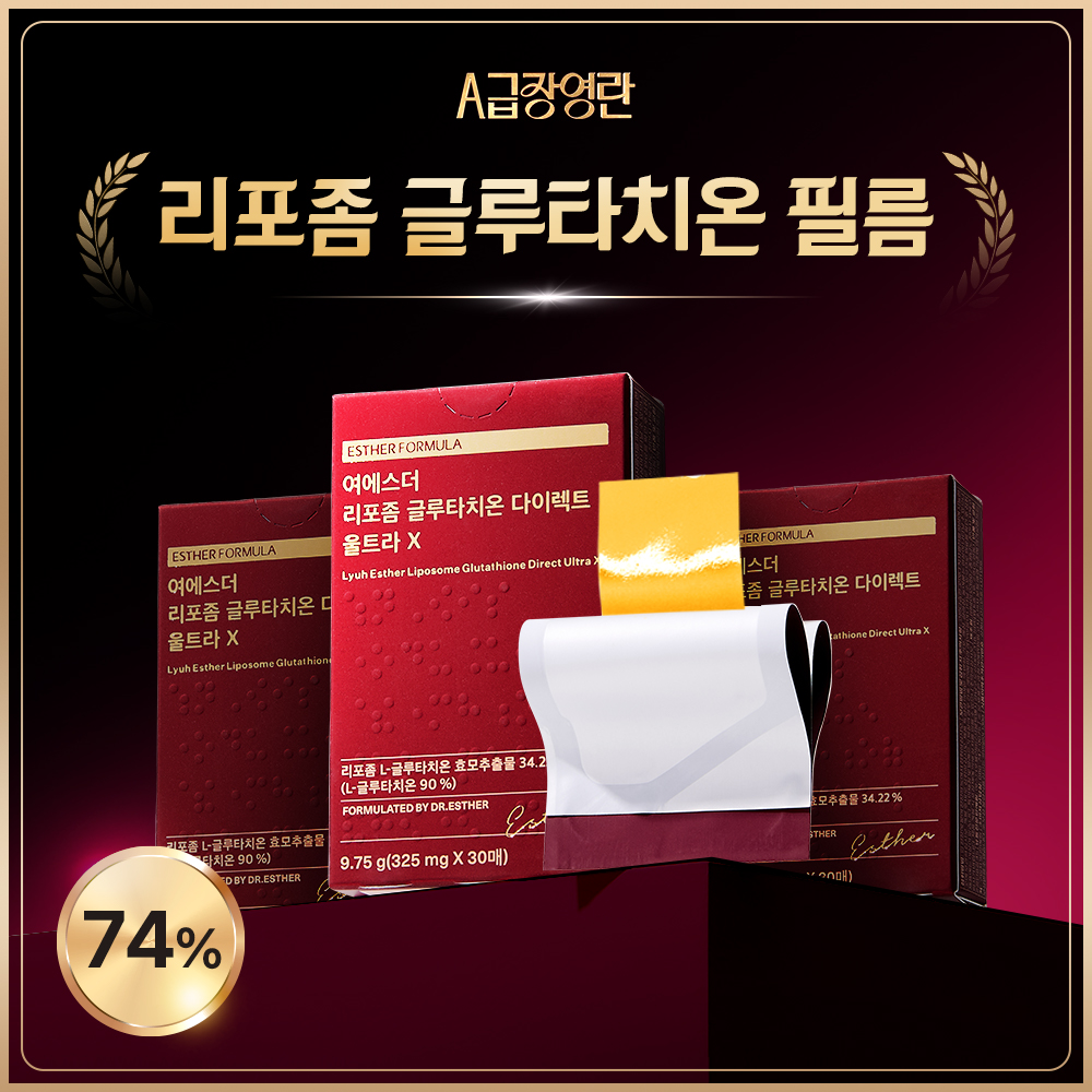 [A급 특가] 여에스더 리포좀 글루타치온 필름 3박스 (총 90매)