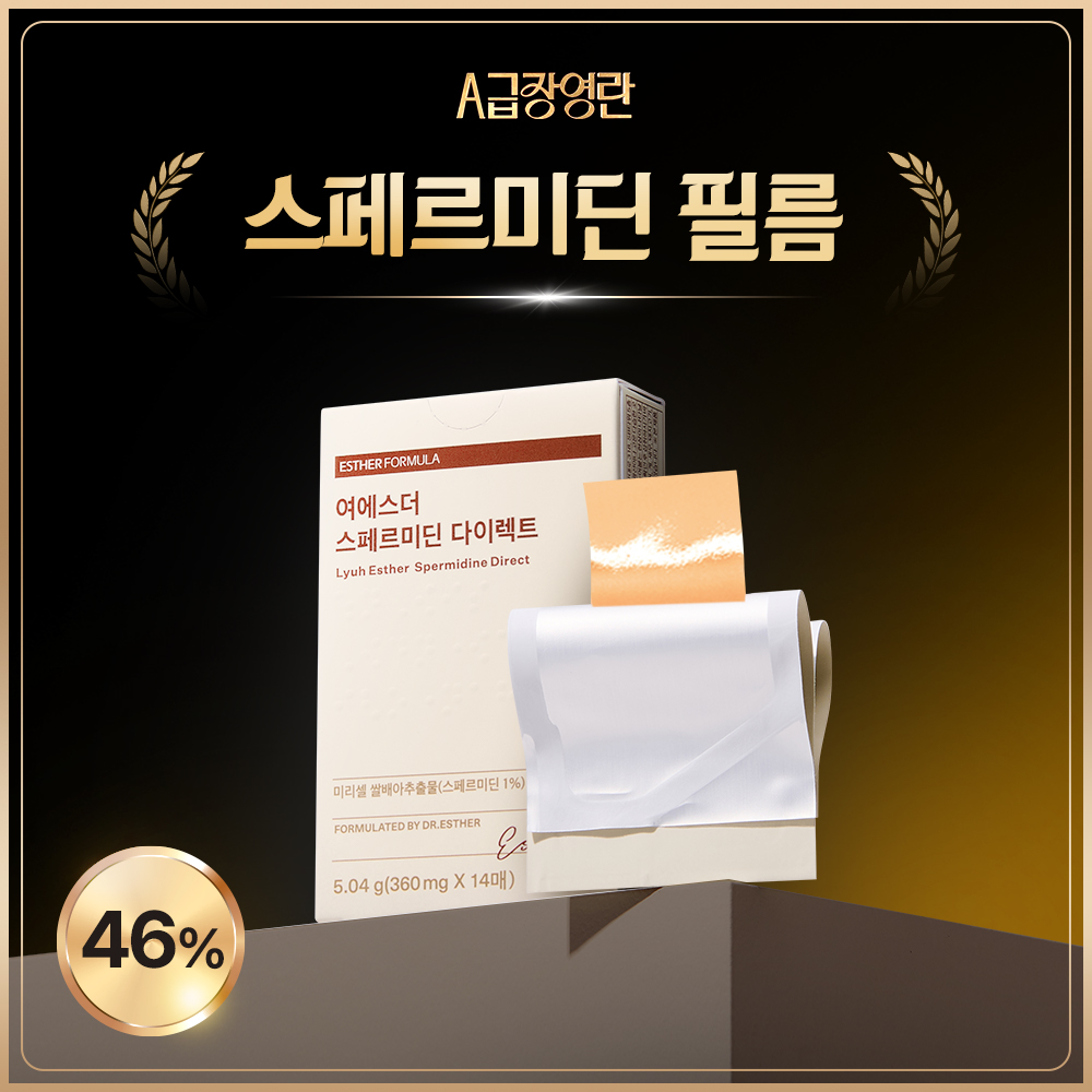 [A급 특가] 여에스더 스페르미딘 필름 1박스 (총 14매)