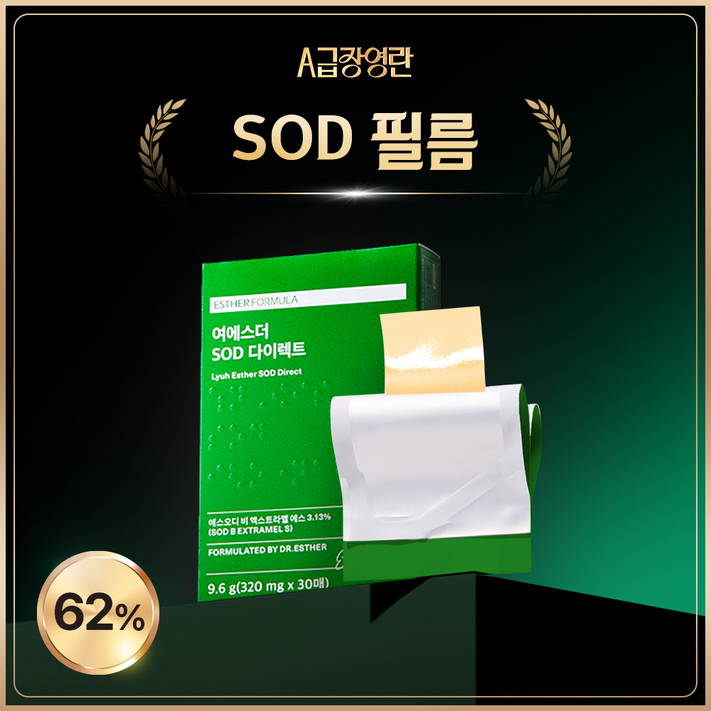 [A급 특가] 여에스더 SOD 필름 1박스 (총 30매)