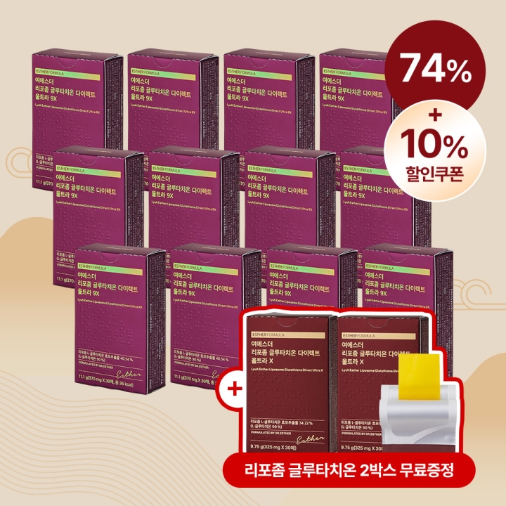 [초특가/최대혜택] 여에스더 리포좀 글루타치온 9X 필름 12박스 [+ UX 필름 2박스 무료증정] (총 14박스/420매)
