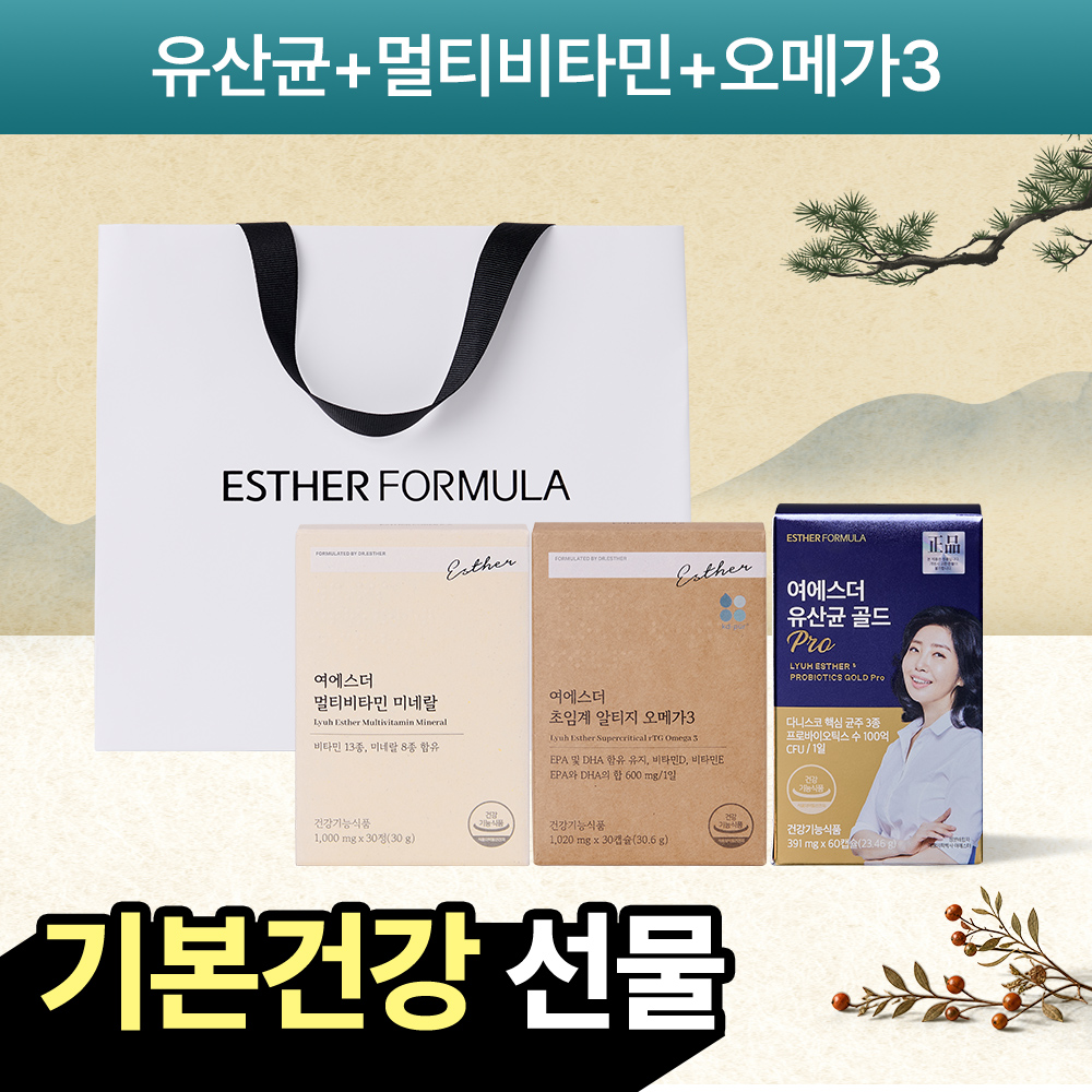 [ESTHER Pick] 기본 건강 3종 선물 세트 (유산균+멀티비타민+오메가3)