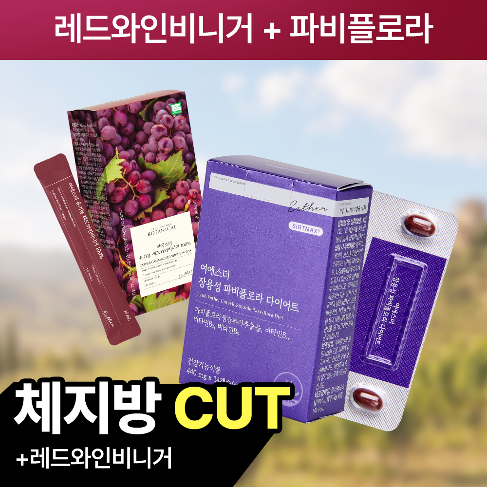 [단7일 | 런칭단독] 레드와인비니거 + 체지방CUT 파비플로라 (9/9(수) 순차 출고 예정)