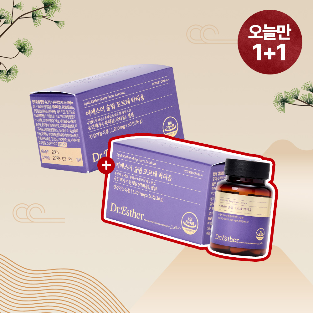 [오늘만1+1] 여에스더 슬립 포르테 락티움 2박스 (총 2개월분)
