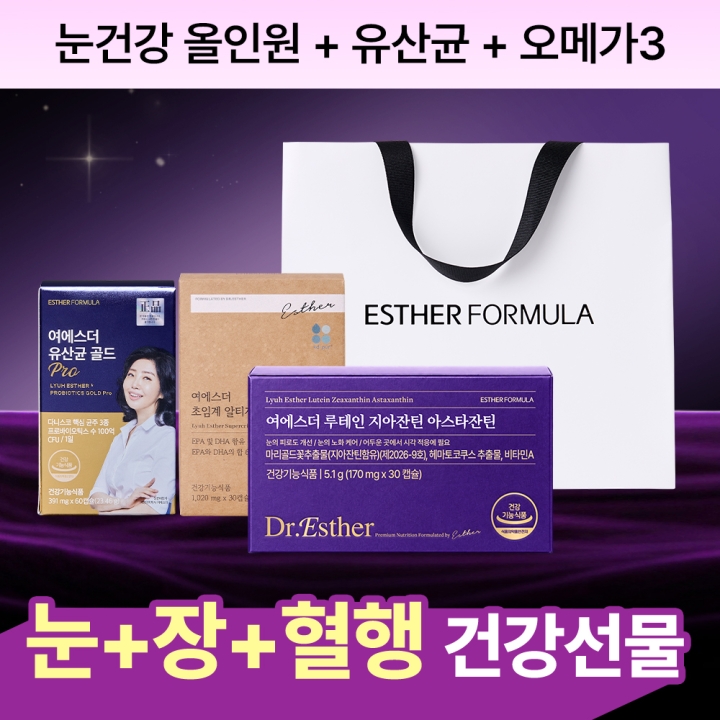 [ESTHER Pick] 눈+장+혈행 건강 3종 선물 세트 (눈건강 올인원+유산균+오메가3)