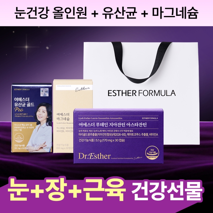 [ESTHER Pick] 눈+장+근육 건강 3종 선물 세트 (눈건강 올인원+유산균+마그네슘)