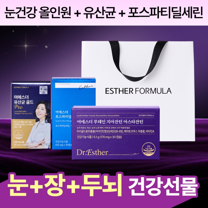 [ESTHER Pick] 눈+장+두뇌 건강 3종 선물 세트 (눈건강 올인원+유산균+포스파티딜세린)