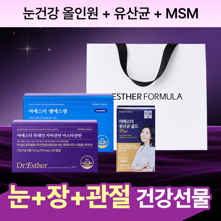 [ESTHER Pick] 눈+장+관절 건강 3종 선물 세트 (눈건강 올인원+유산균+MSM)
