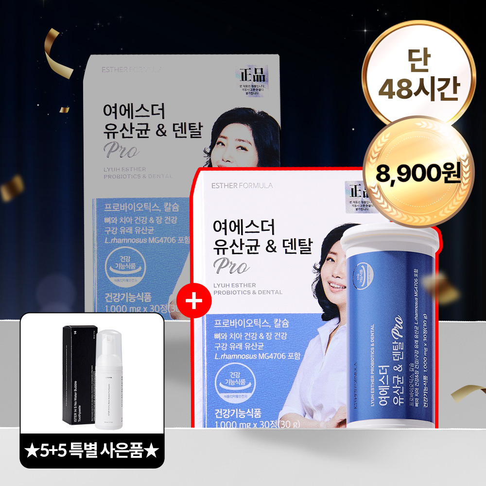 [단48시간1+1+1] 여에스더 유산균 & 덴탈 Pro (구강 유래 유산균 페퍼민트향 츄어블)