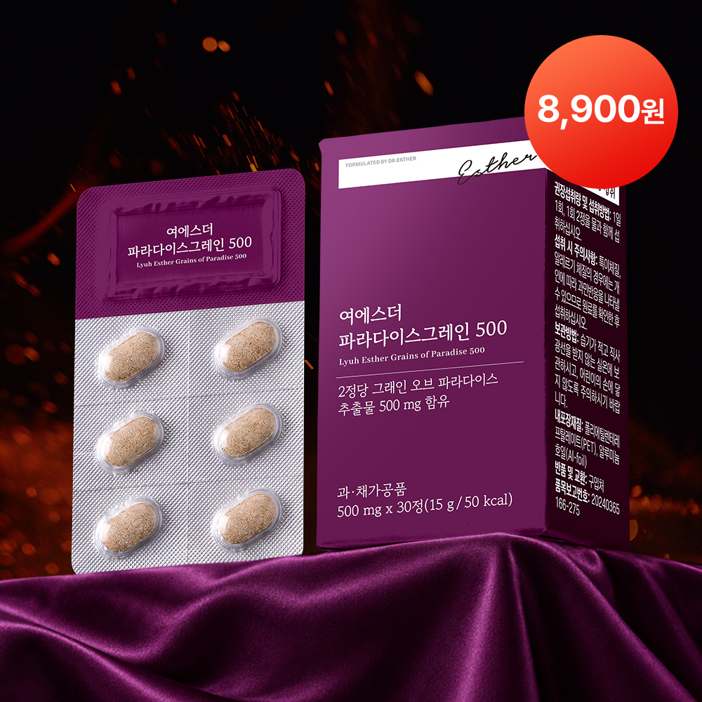 [단7일 | 런칭특가] 여에스더 파라다이스그레인 500 (11/11(수) 순차 출고 예정)
