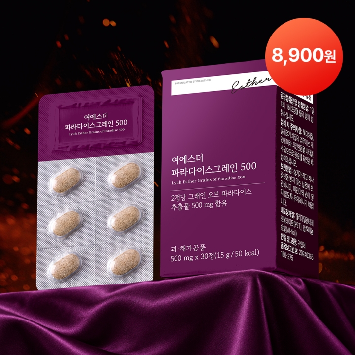 [단7일 | 런칭특가] 여에스더 파라다이스그레인 500
